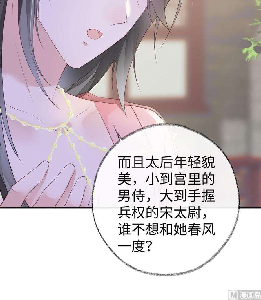 太后裙下臣9话 春风一度