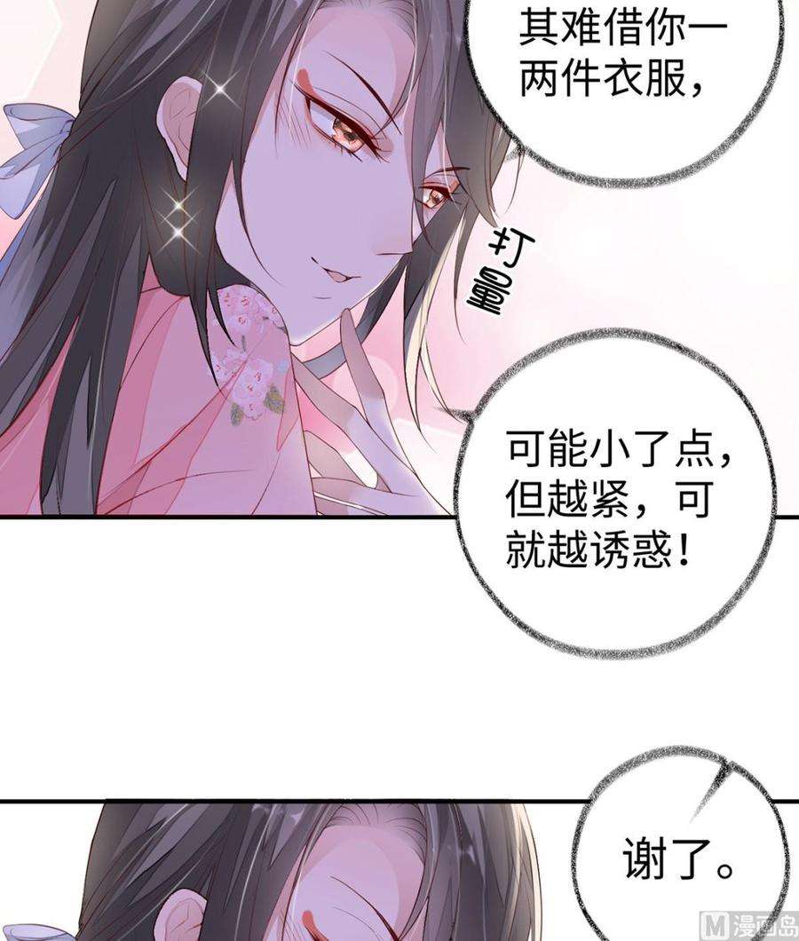 太后裙下臣9话 春风一度