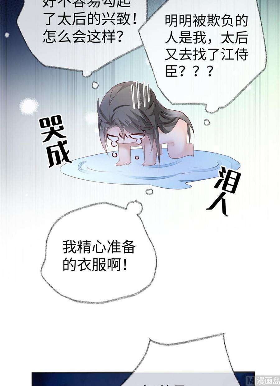 太后裙下臣10话 风情男侍