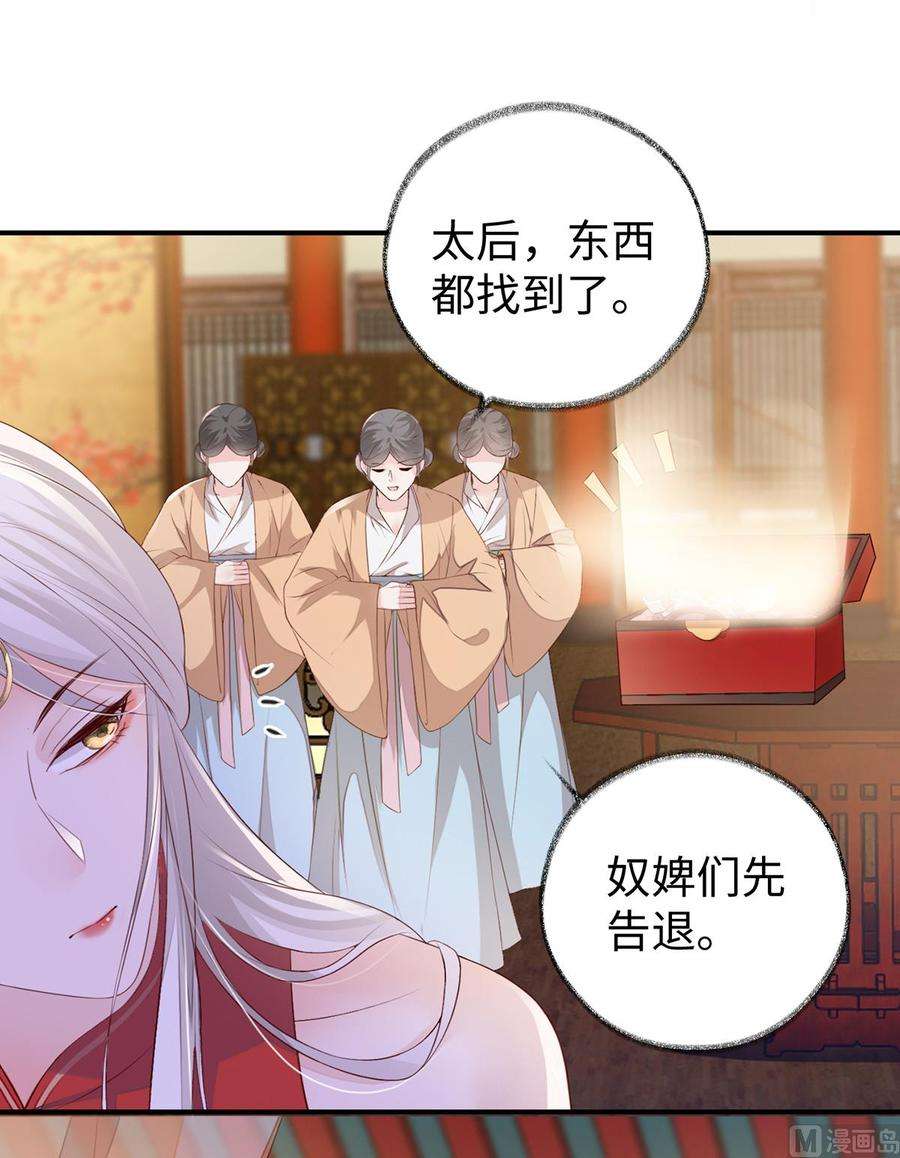 太后裙下臣11话 身体真敏感啊