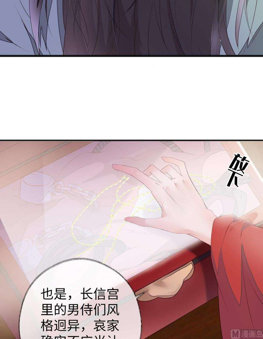 太后裙下臣11话 身体真敏感啊