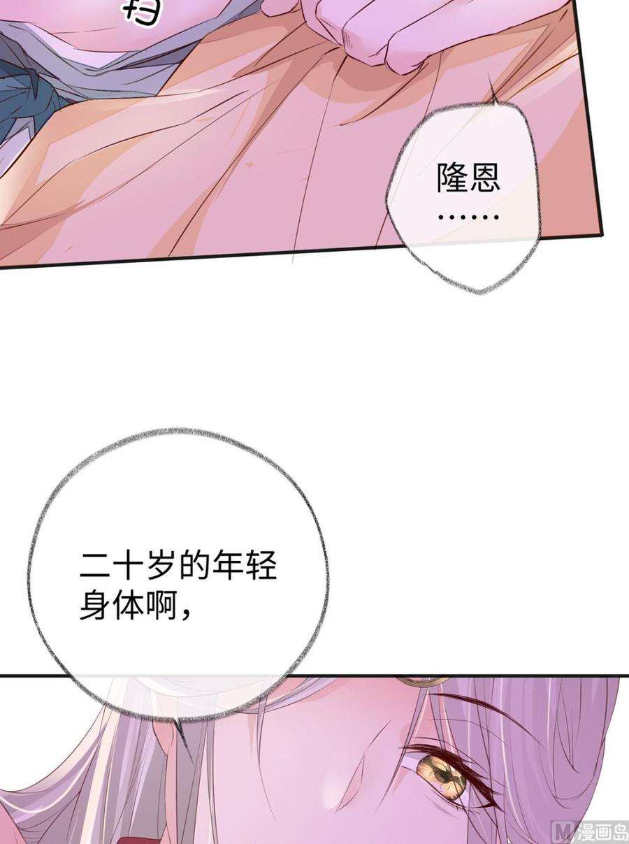 太后裙下臣11话 身体真敏感啊