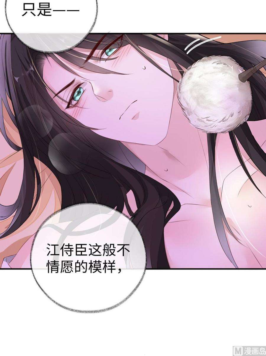 太后裙下臣11话 身体真敏感啊