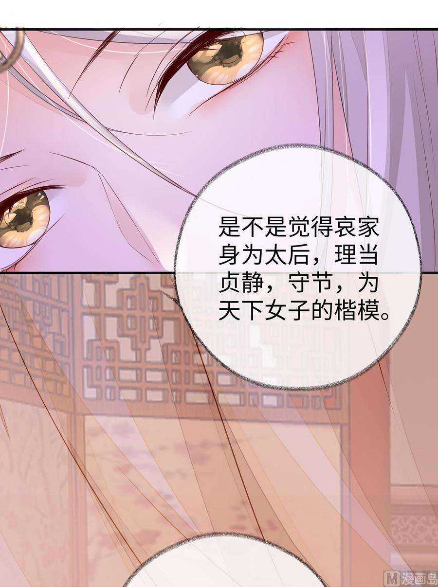 太后裙下臣11话 身体真敏感啊