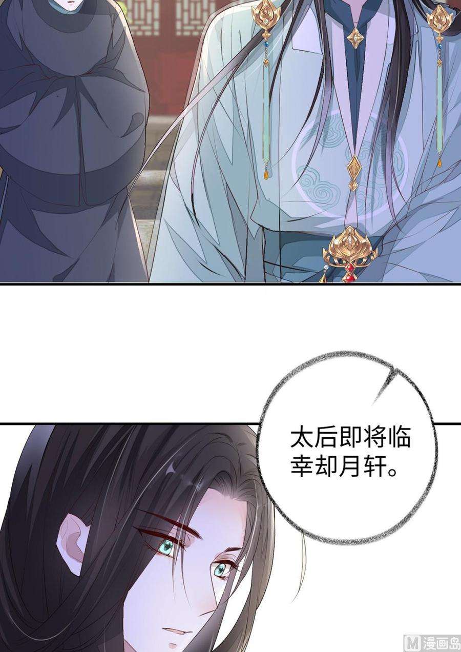 太后裙下臣11话 身体真敏感啊