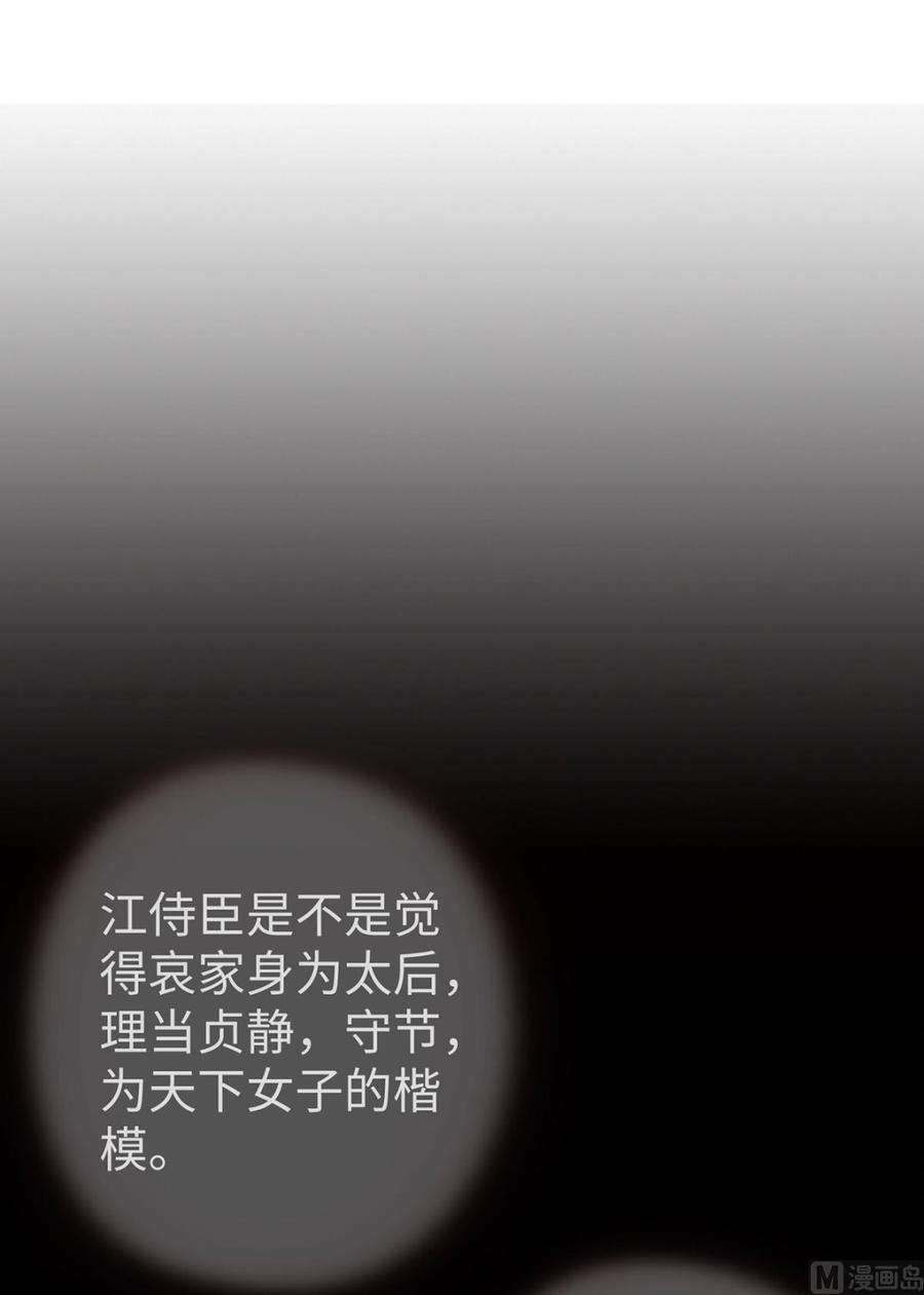 太后裙下臣13话 不乖的代价