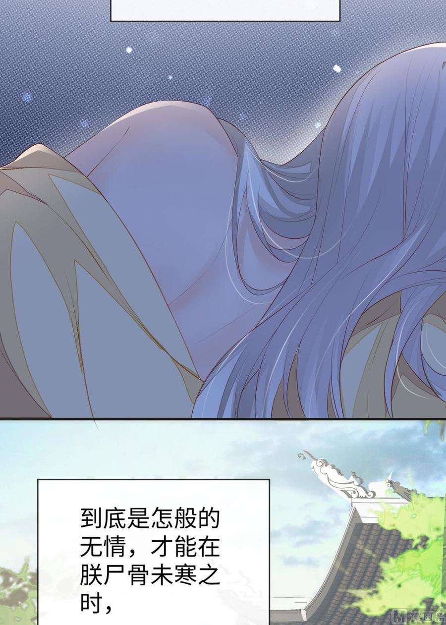 太后裙下臣13话 不乖的代价
