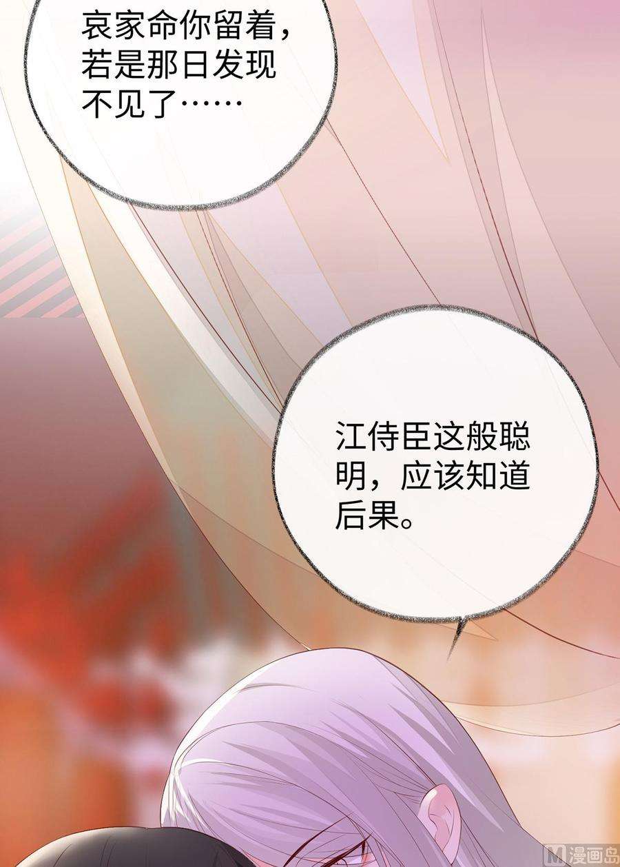 太后裙下臣13话 不乖的代价