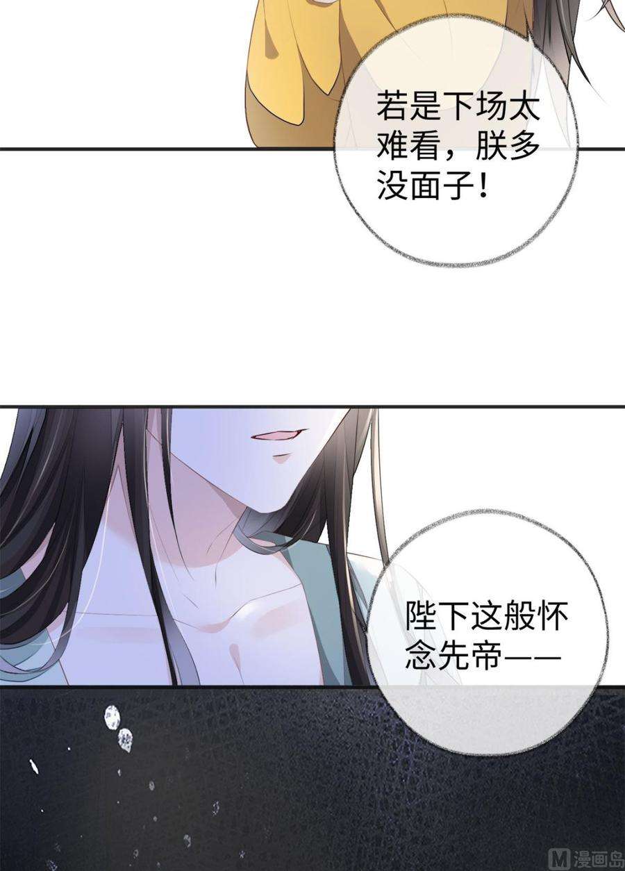 太后裙下臣14话 儿子教争宠