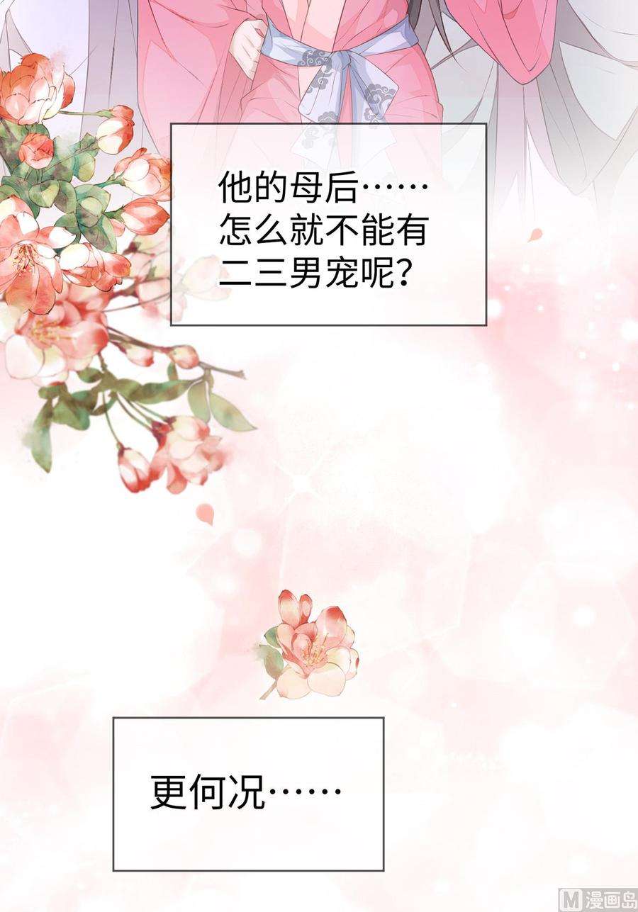 太后裙下臣15话 左拥右抱