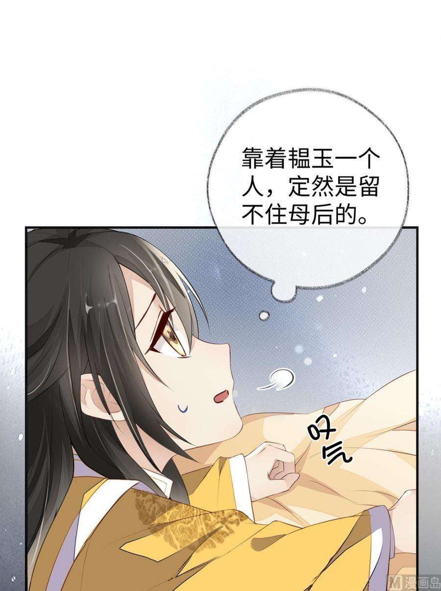 太后裙下臣15话 左拥右抱