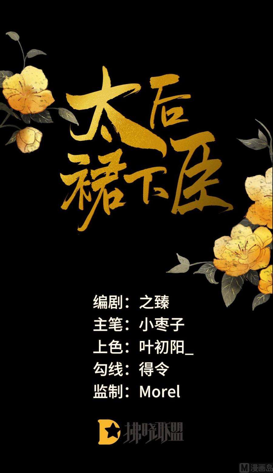 太后裙下臣16话 愿解相思苦