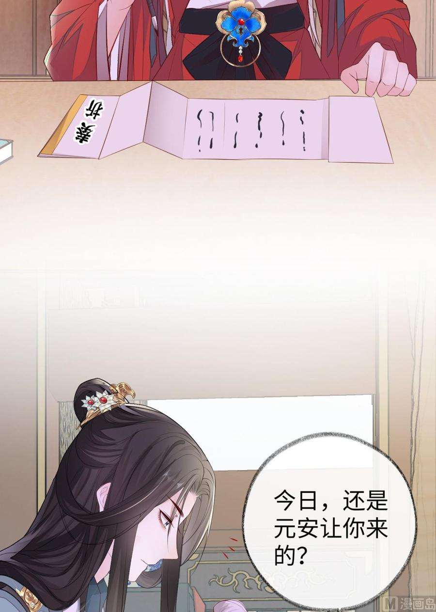 太后裙下臣16话 愿解相思苦