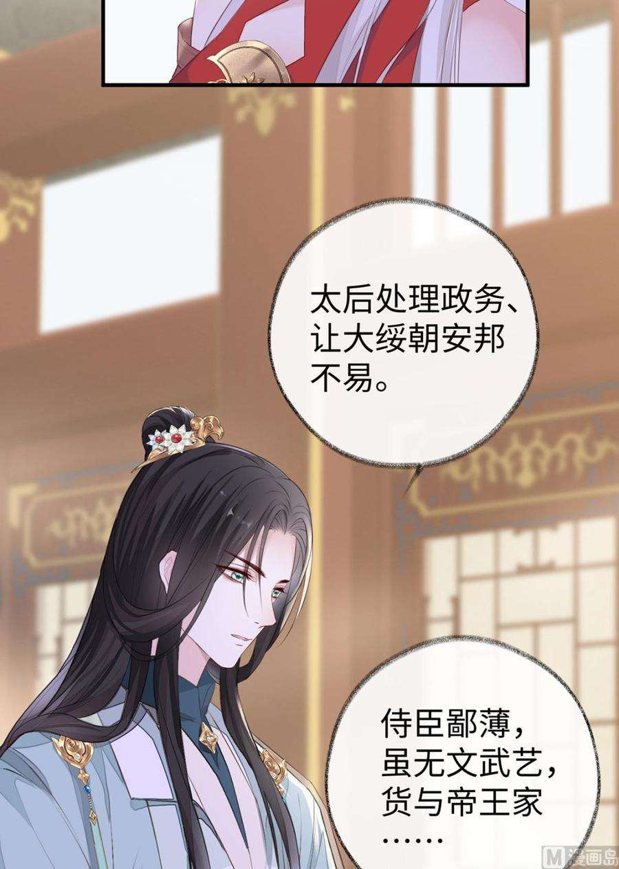 太后裙下臣16话 愿解相思苦