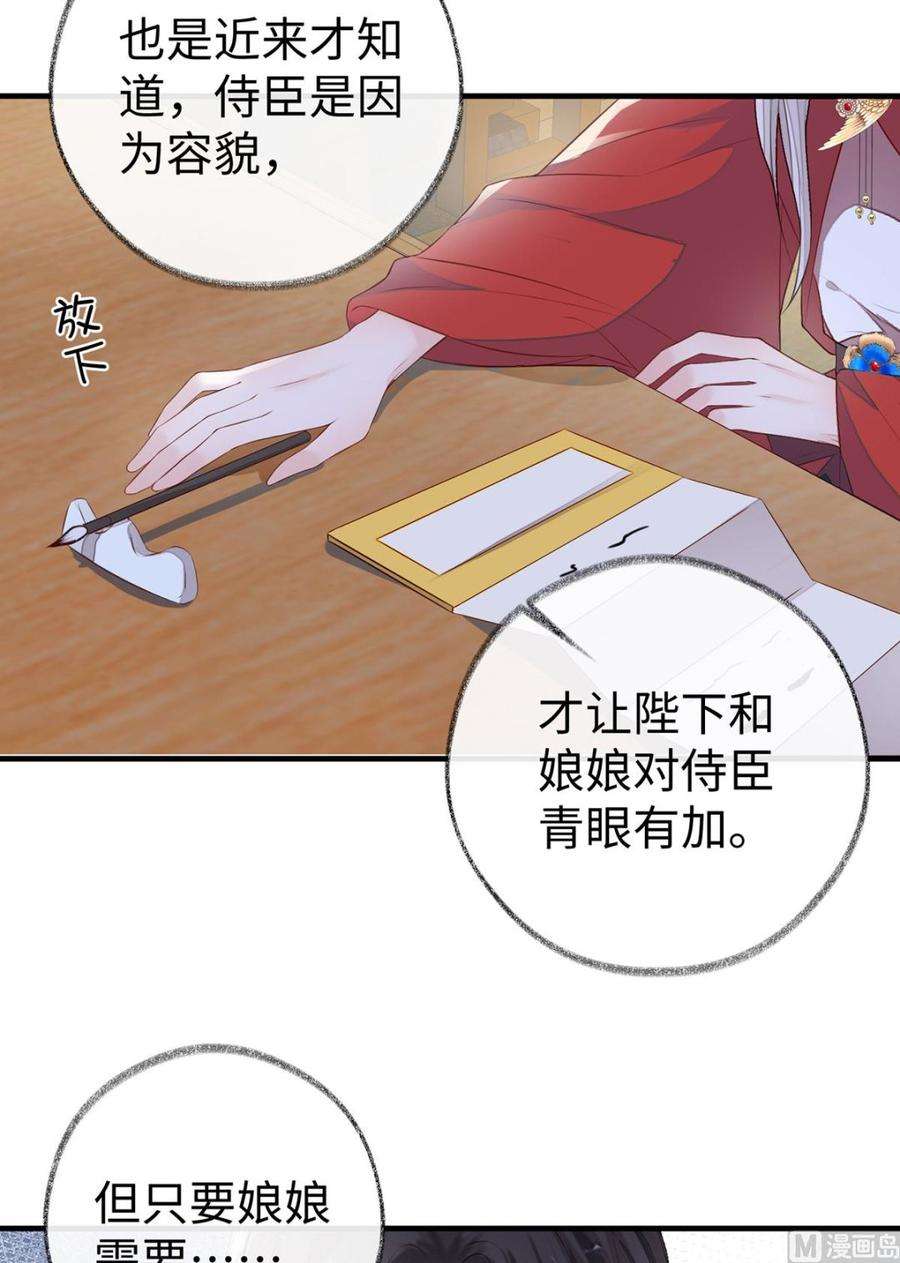 太后裙下臣16话 愿解相思苦