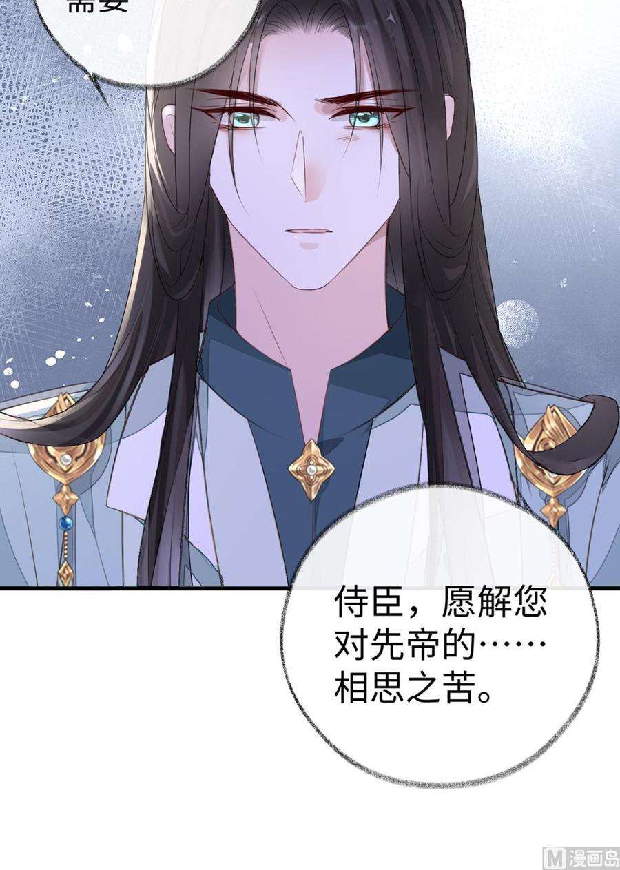 太后裙下臣16话 愿解相思苦