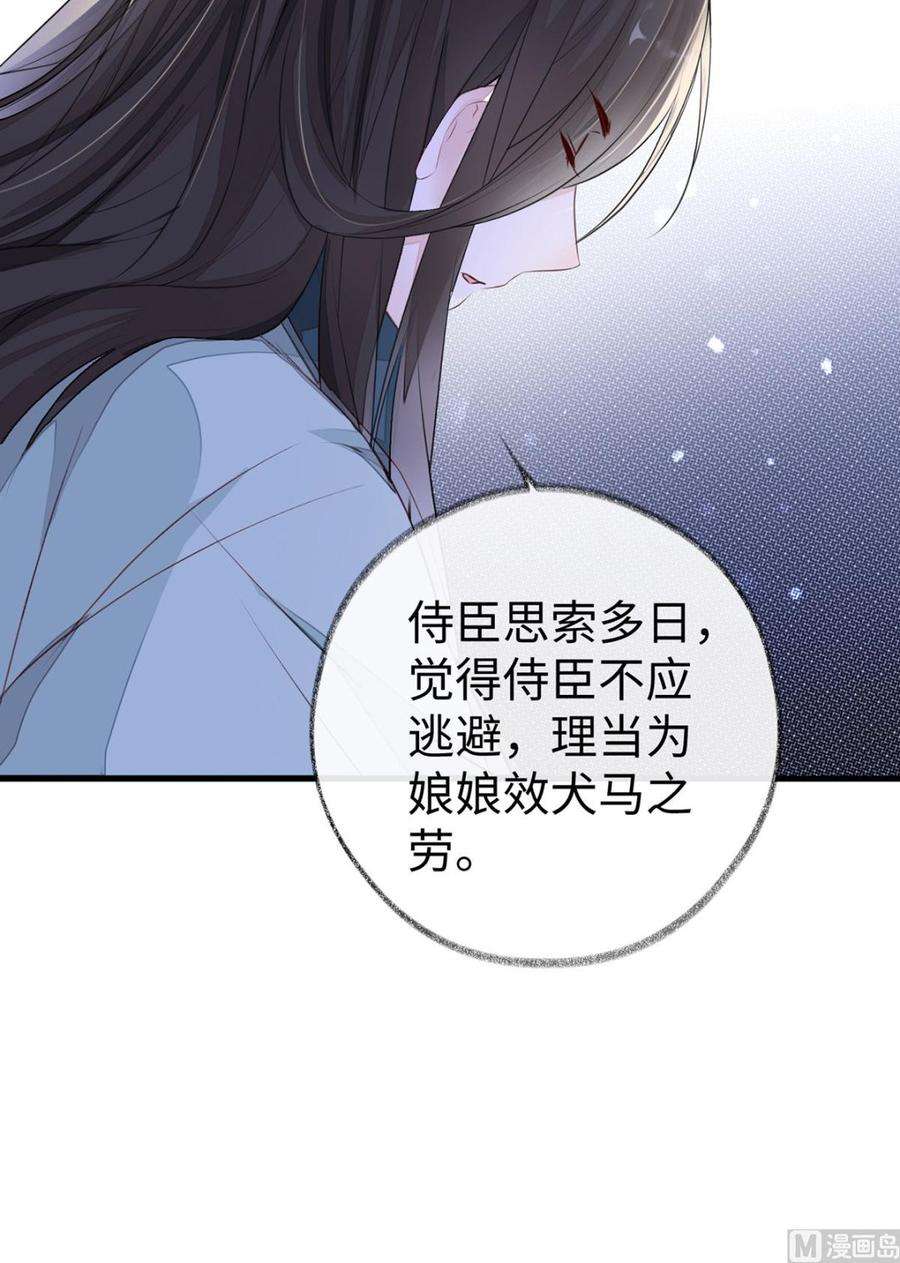 太后裙下臣16话 愿解相思苦