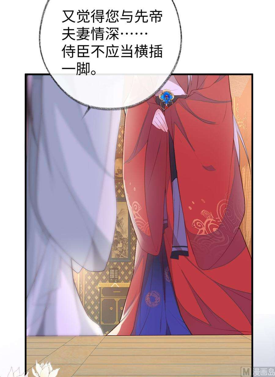 太后裙下臣16话 愿解相思苦