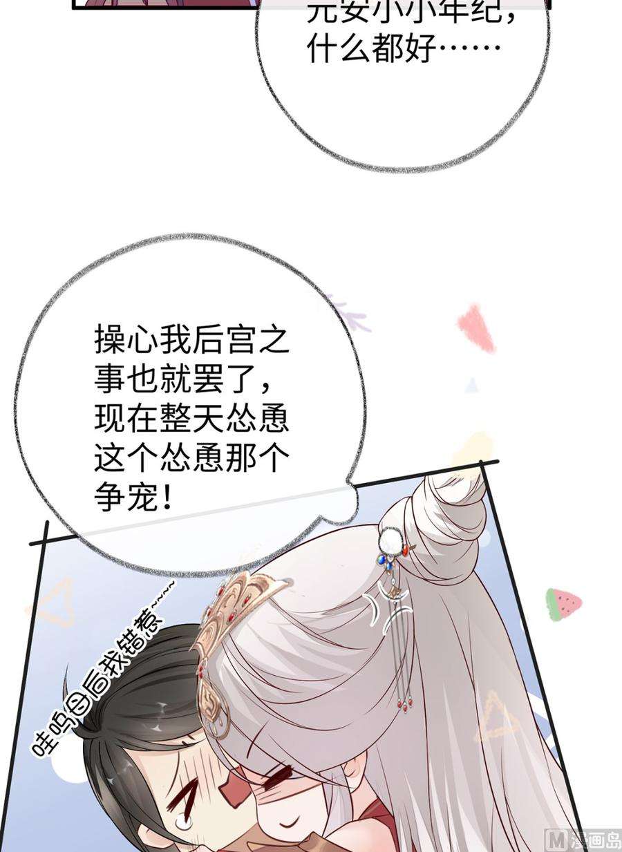 太后裙下臣16话 愿解相思苦