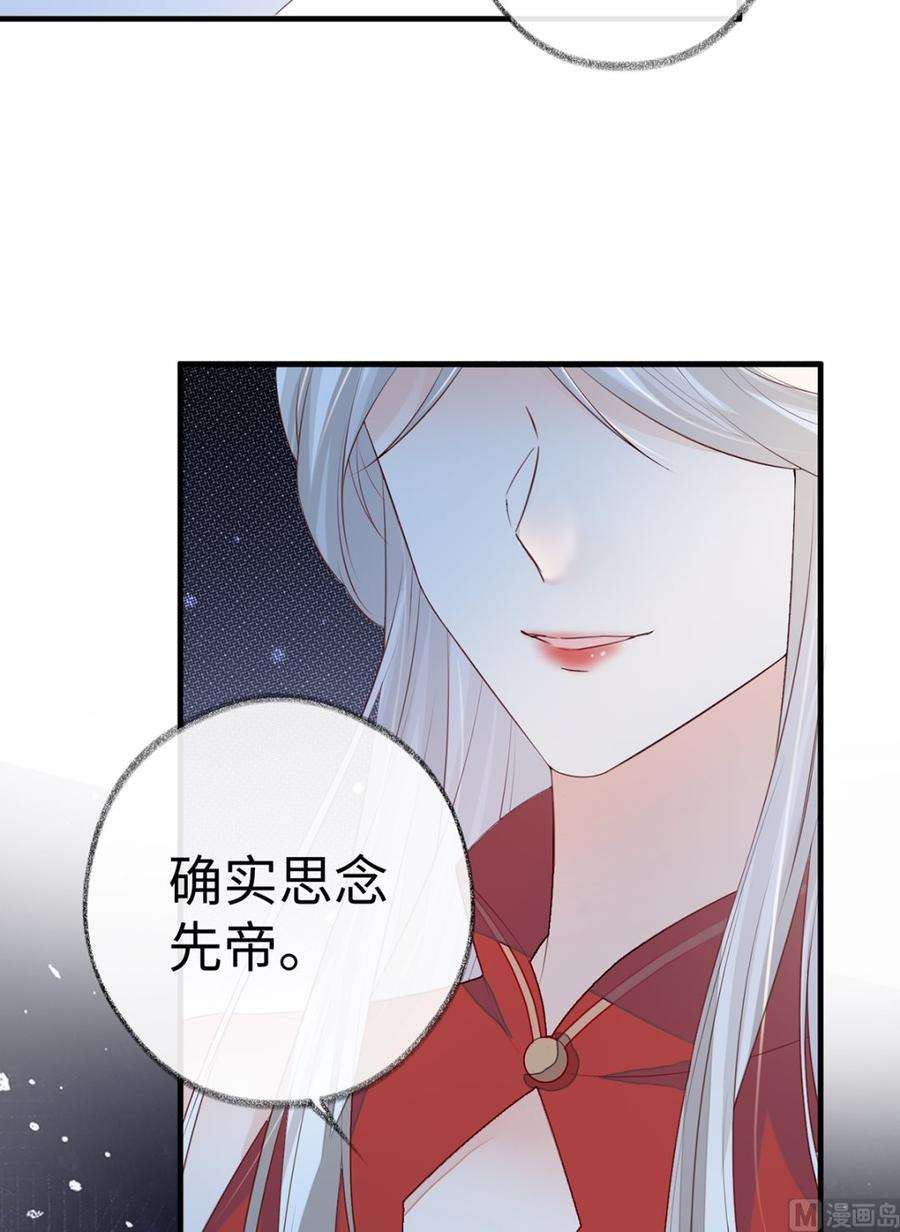 太后裙下臣16话 愿解相思苦