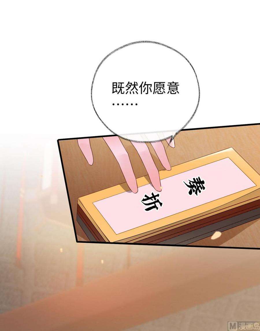 太后裙下臣16话 愿解相思苦