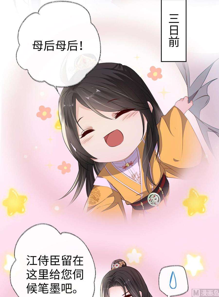 太后裙下臣16话 愿解相思苦