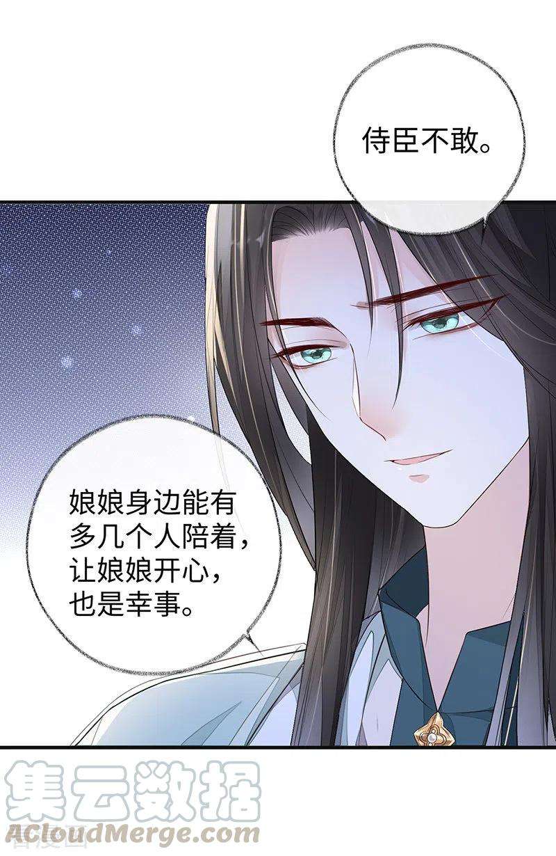 太后裙下臣17话 借朕之手纳男侍
