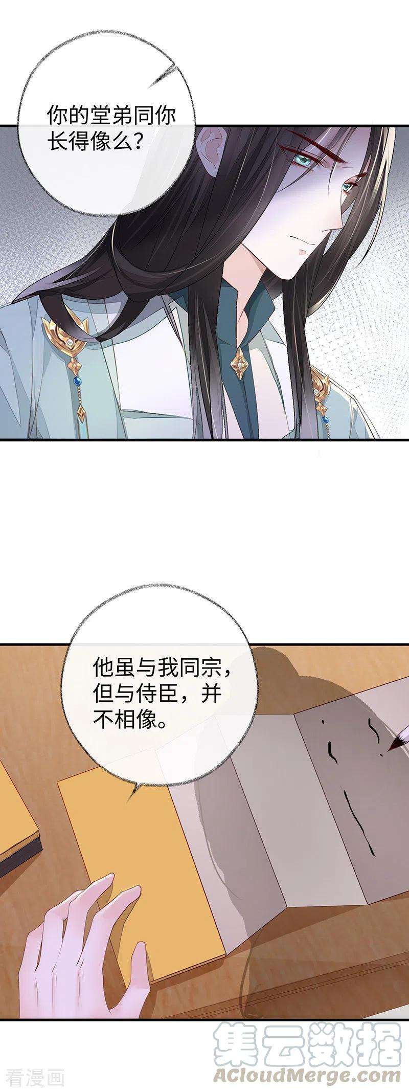 太后裙下臣17话 借朕之手纳男侍