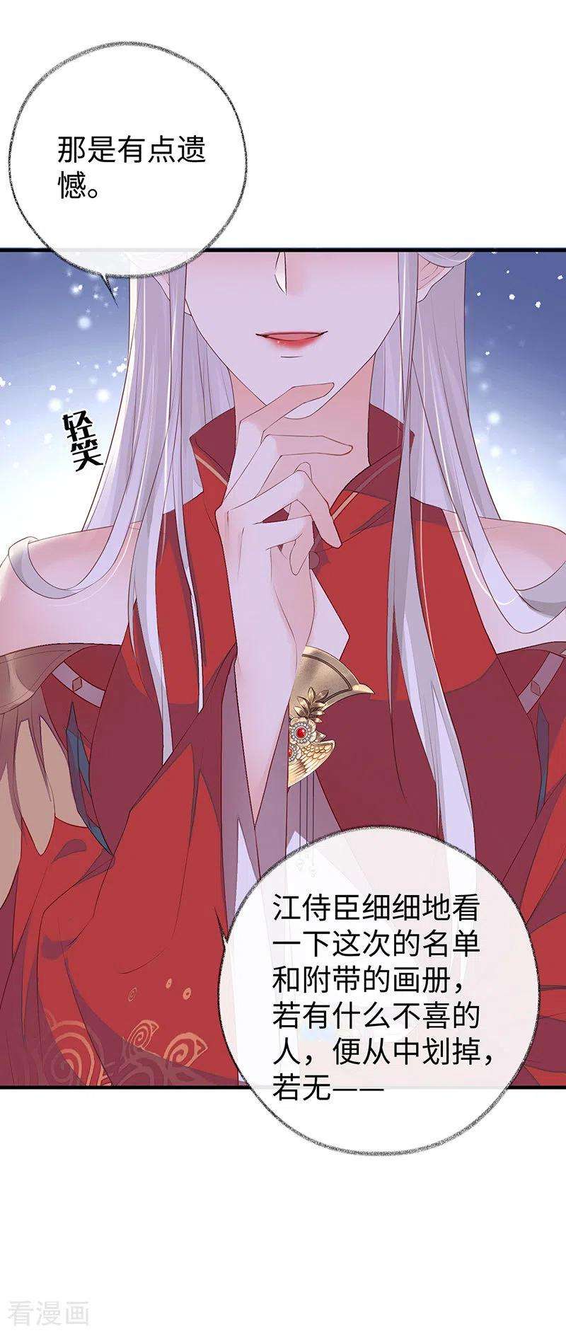 太后裙下臣17话 借朕之手纳男侍