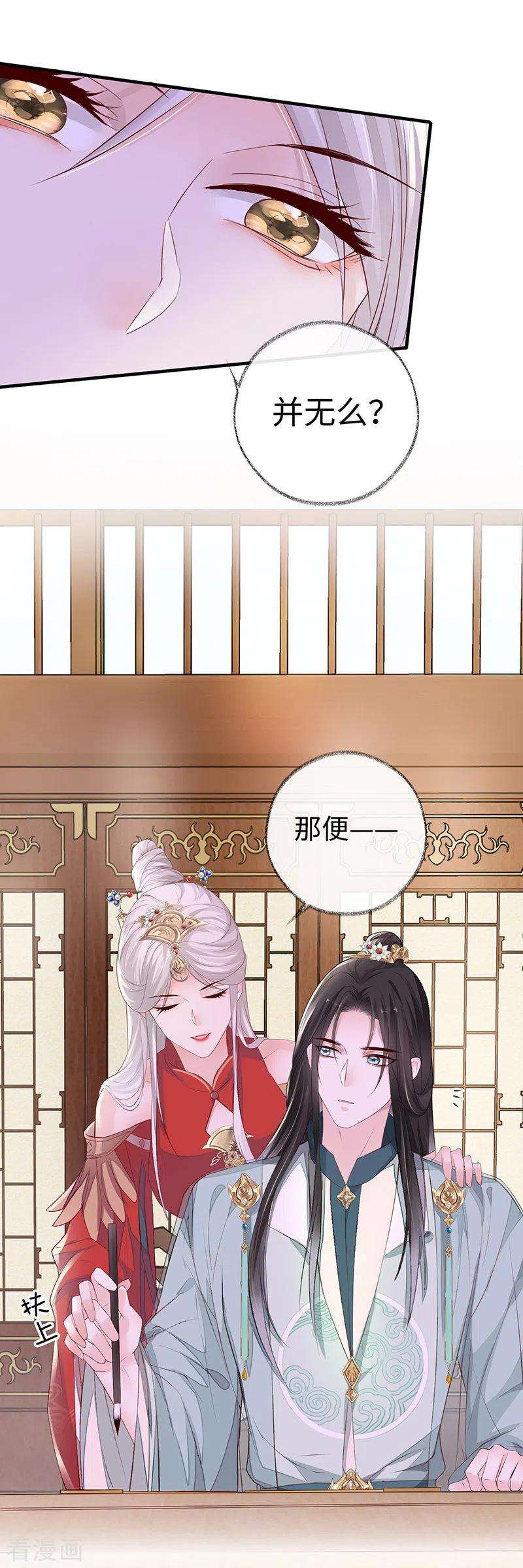 太后裙下臣17话 借朕之手纳男侍