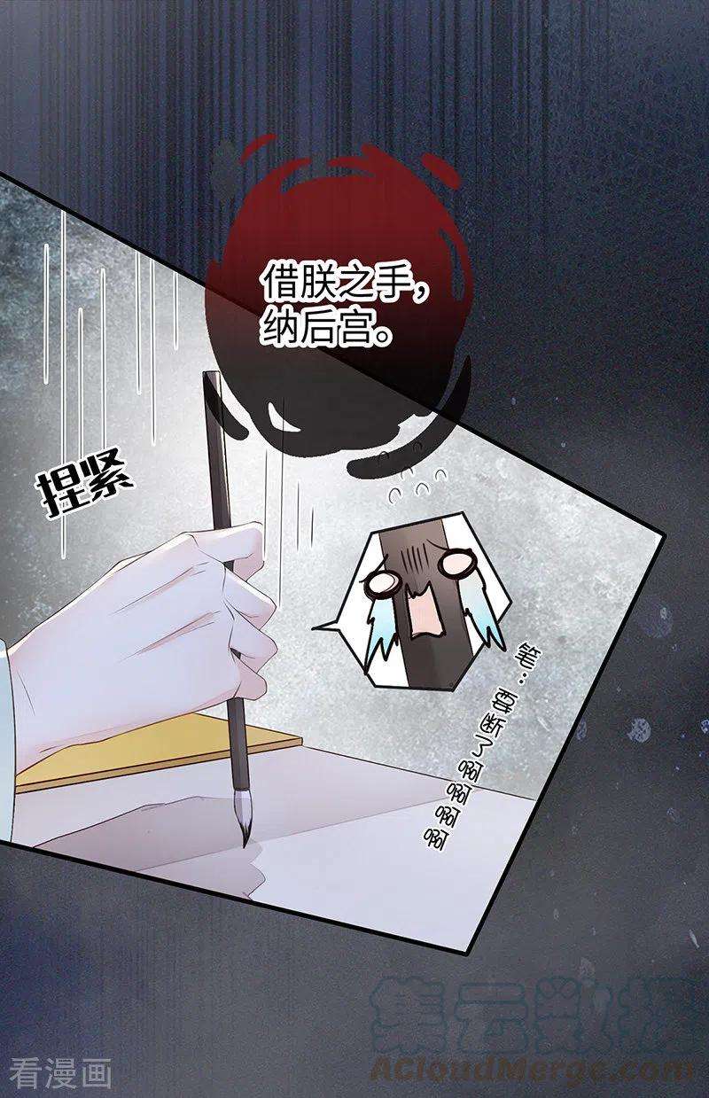 太后裙下臣17话 借朕之手纳男侍
