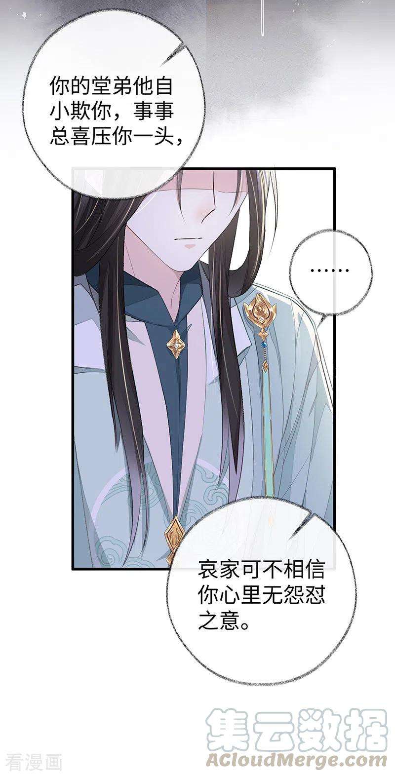 太后裙下臣17话 借朕之手纳男侍