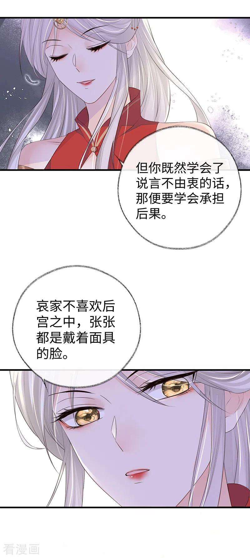 太后裙下臣17话 借朕之手纳男侍