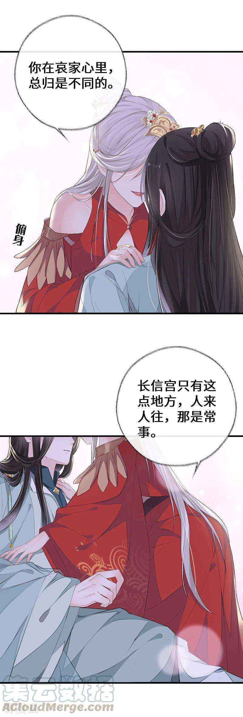 太后裙下臣17话 借朕之手纳男侍
