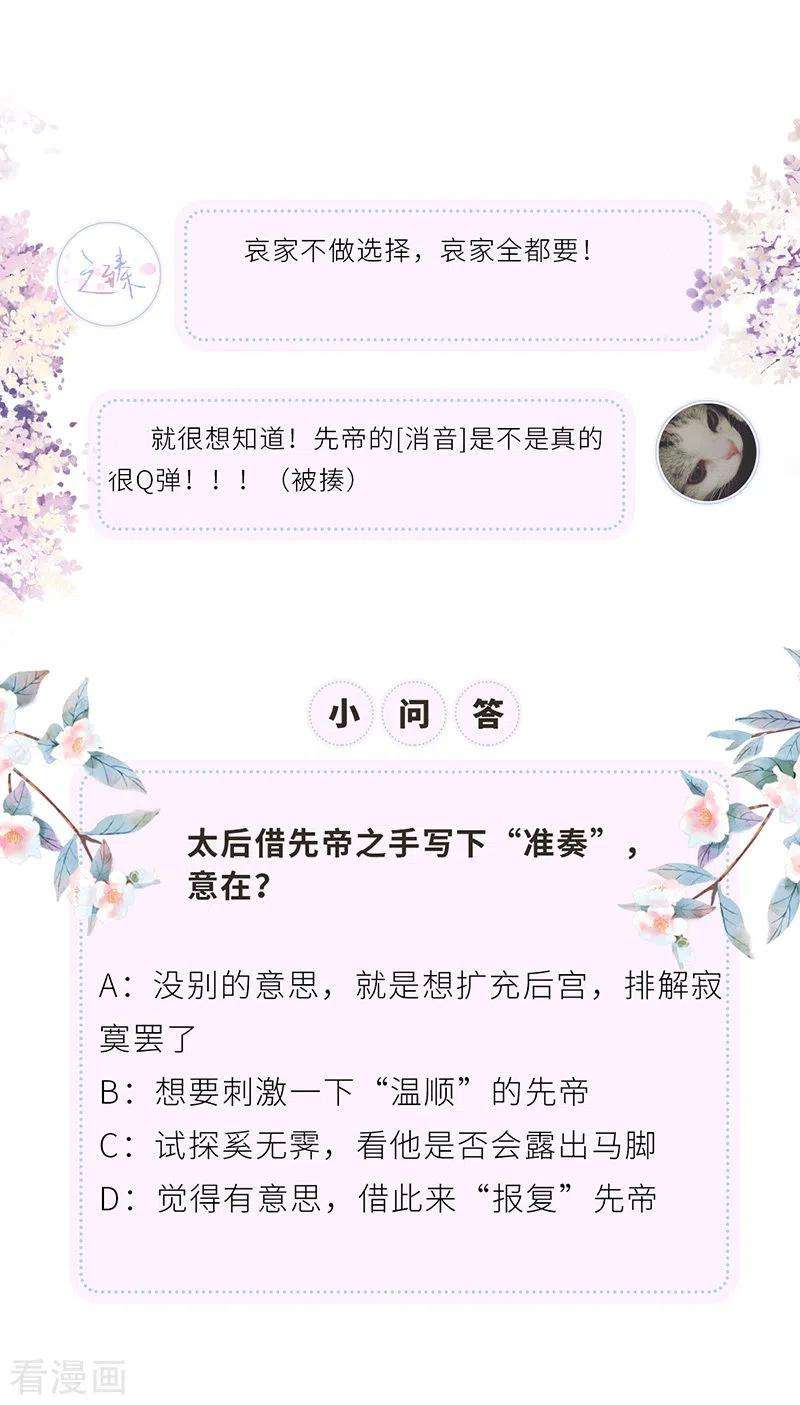 太后裙下臣17话 借朕之手纳男侍