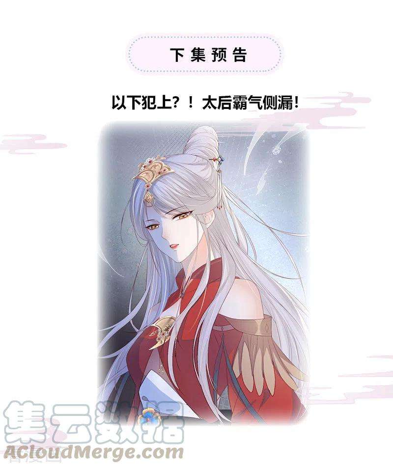 太后裙下臣17话 借朕之手纳男侍