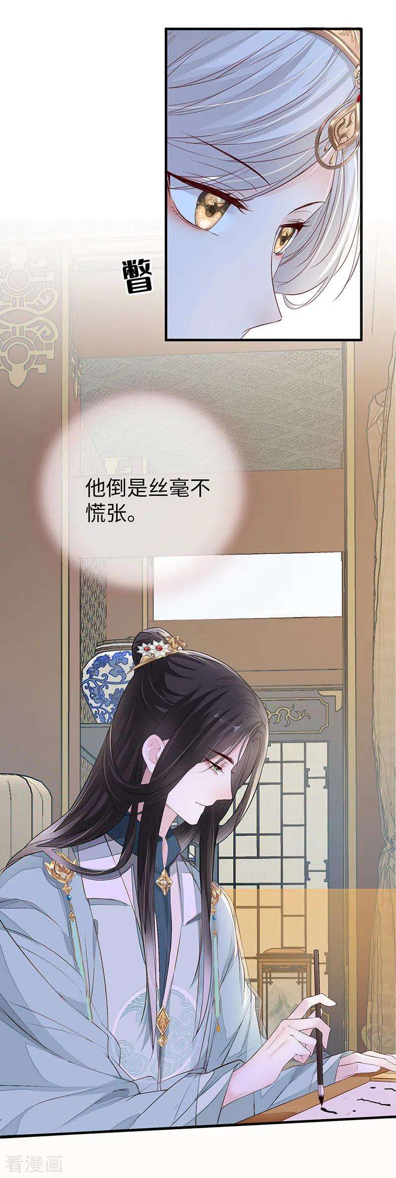 太后裙下臣17话 借朕之手纳男侍