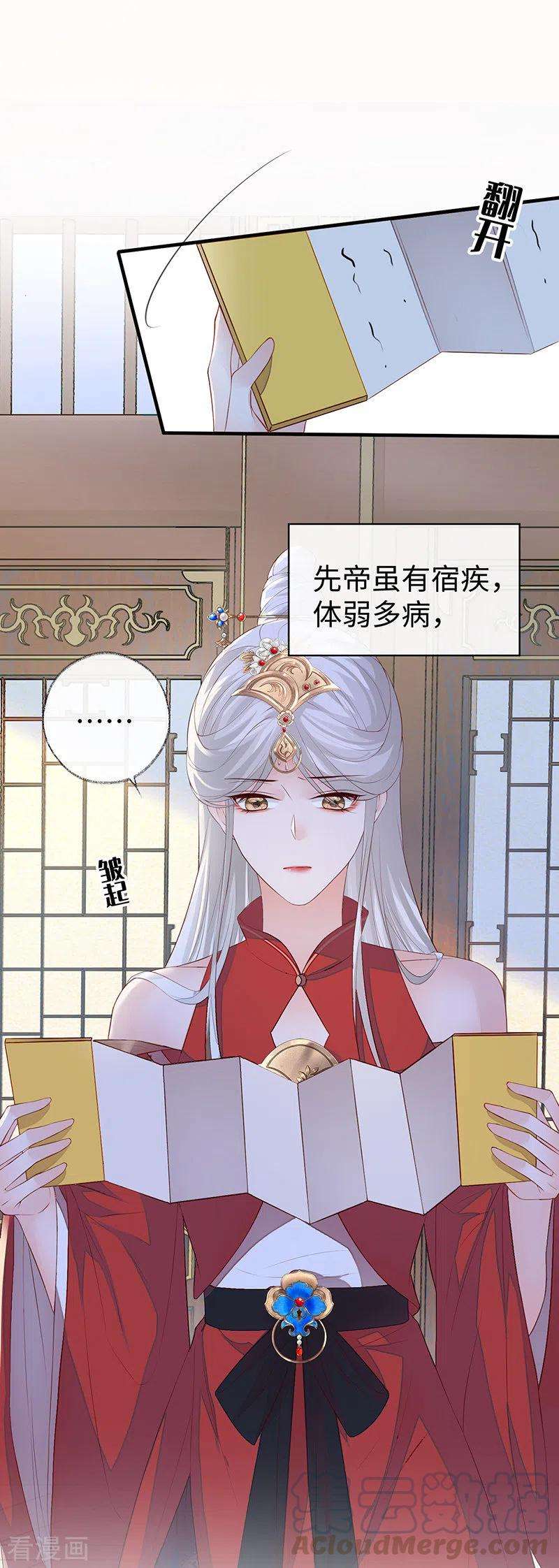 太后裙下臣17话 借朕之手纳男侍
