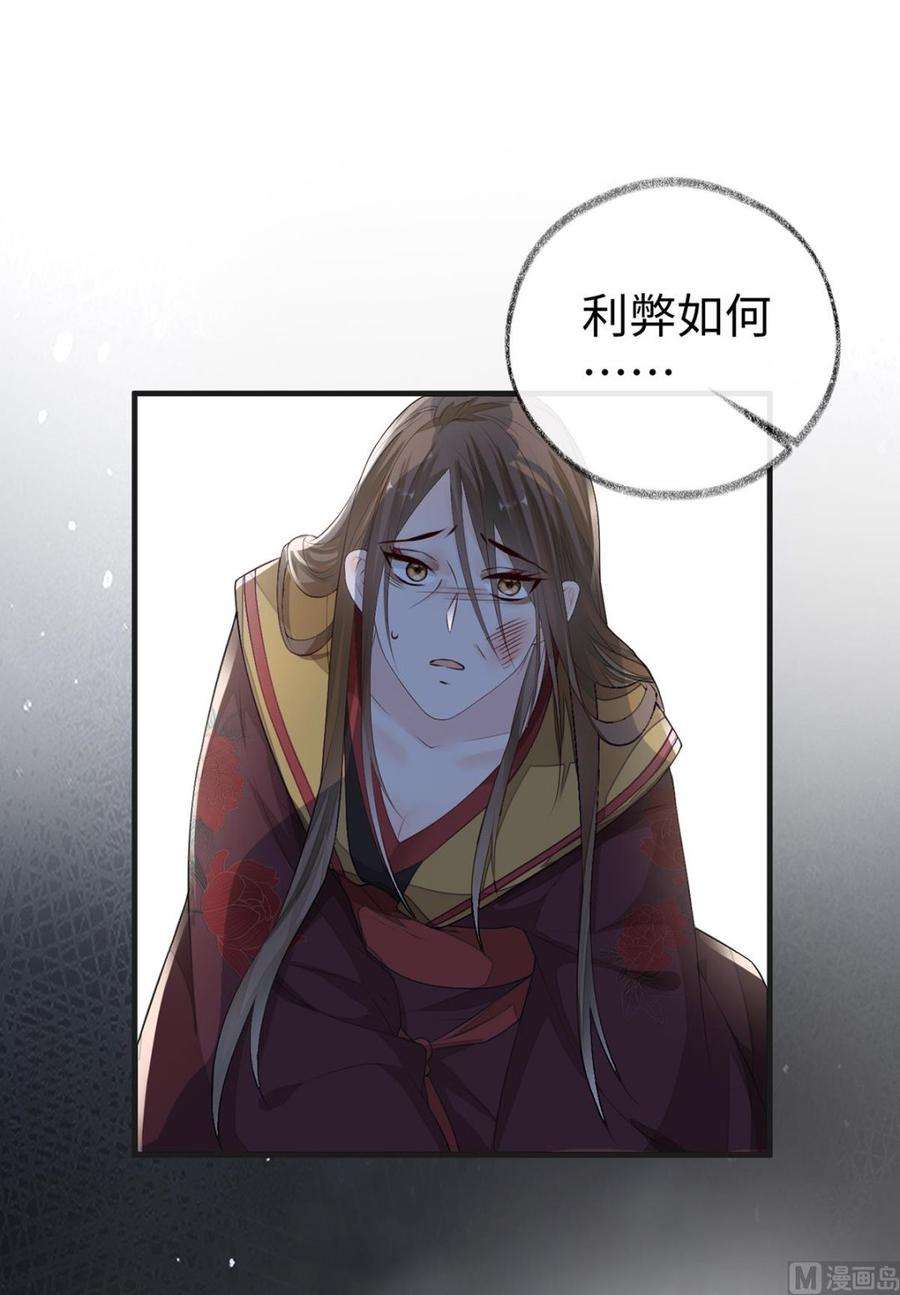 太后裙下臣19话 利弊权衡