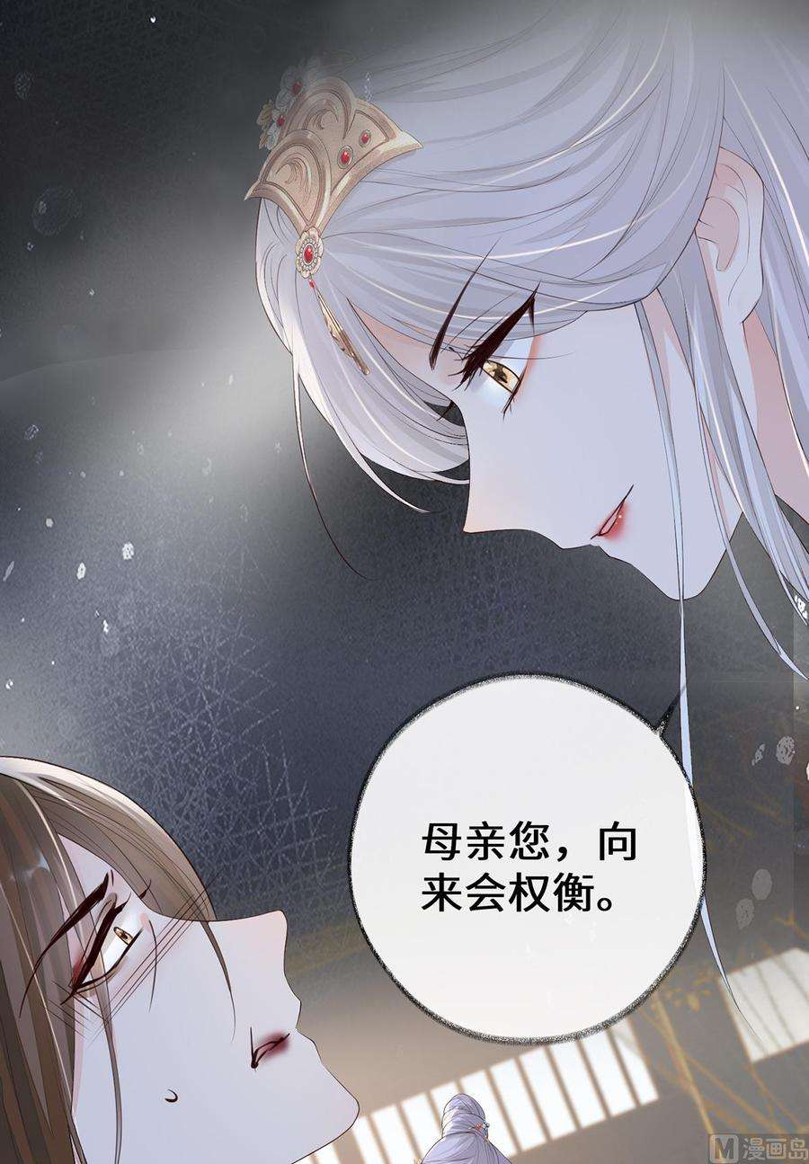太后裙下臣19话 利弊权衡
