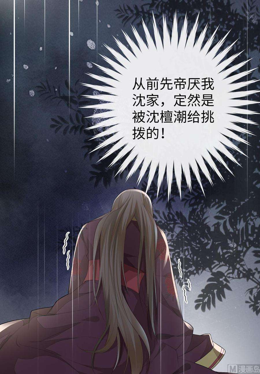 太后裙下臣19话 利弊权衡