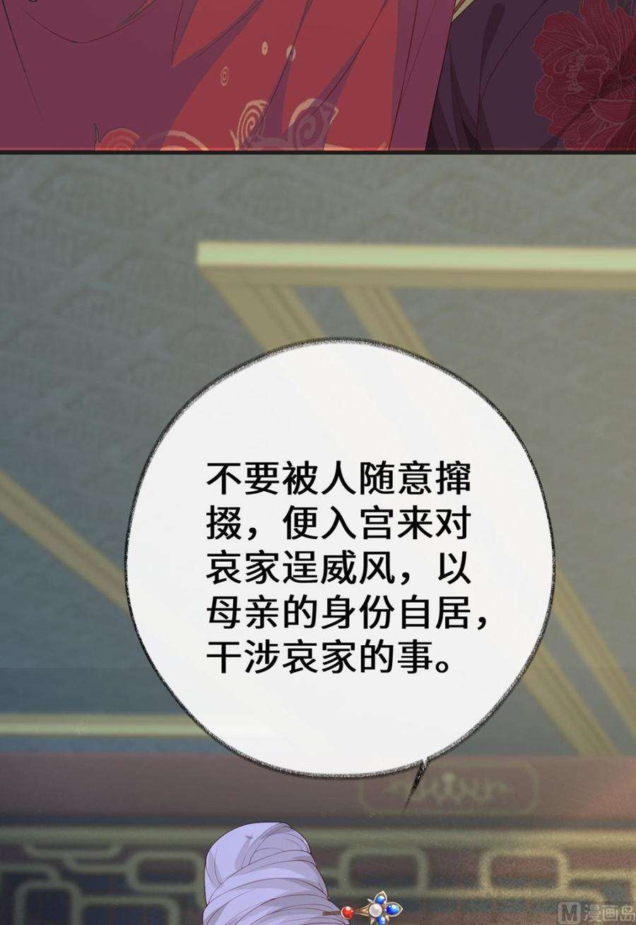 太后裙下臣19话 利弊权衡