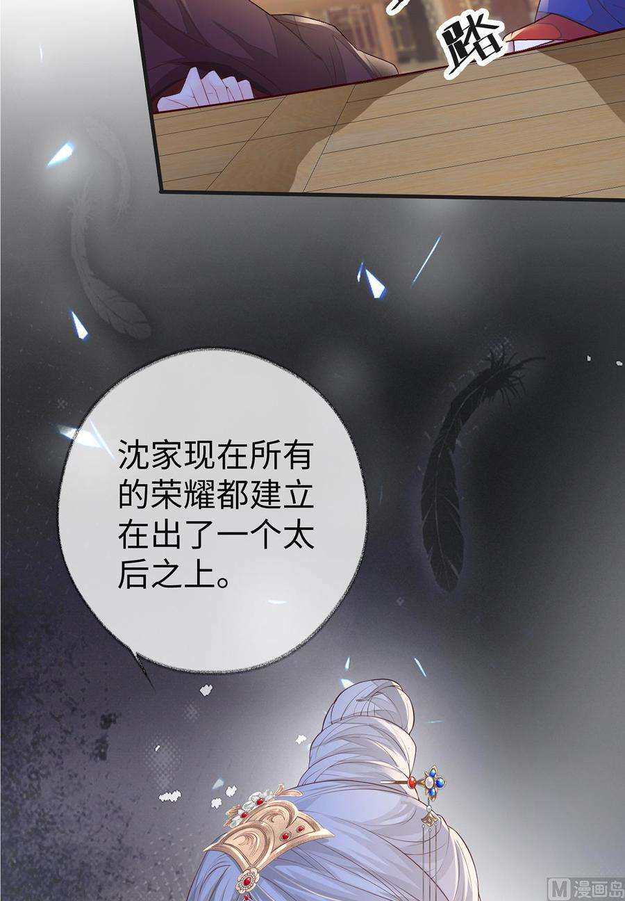 太后裙下臣19话 利弊权衡