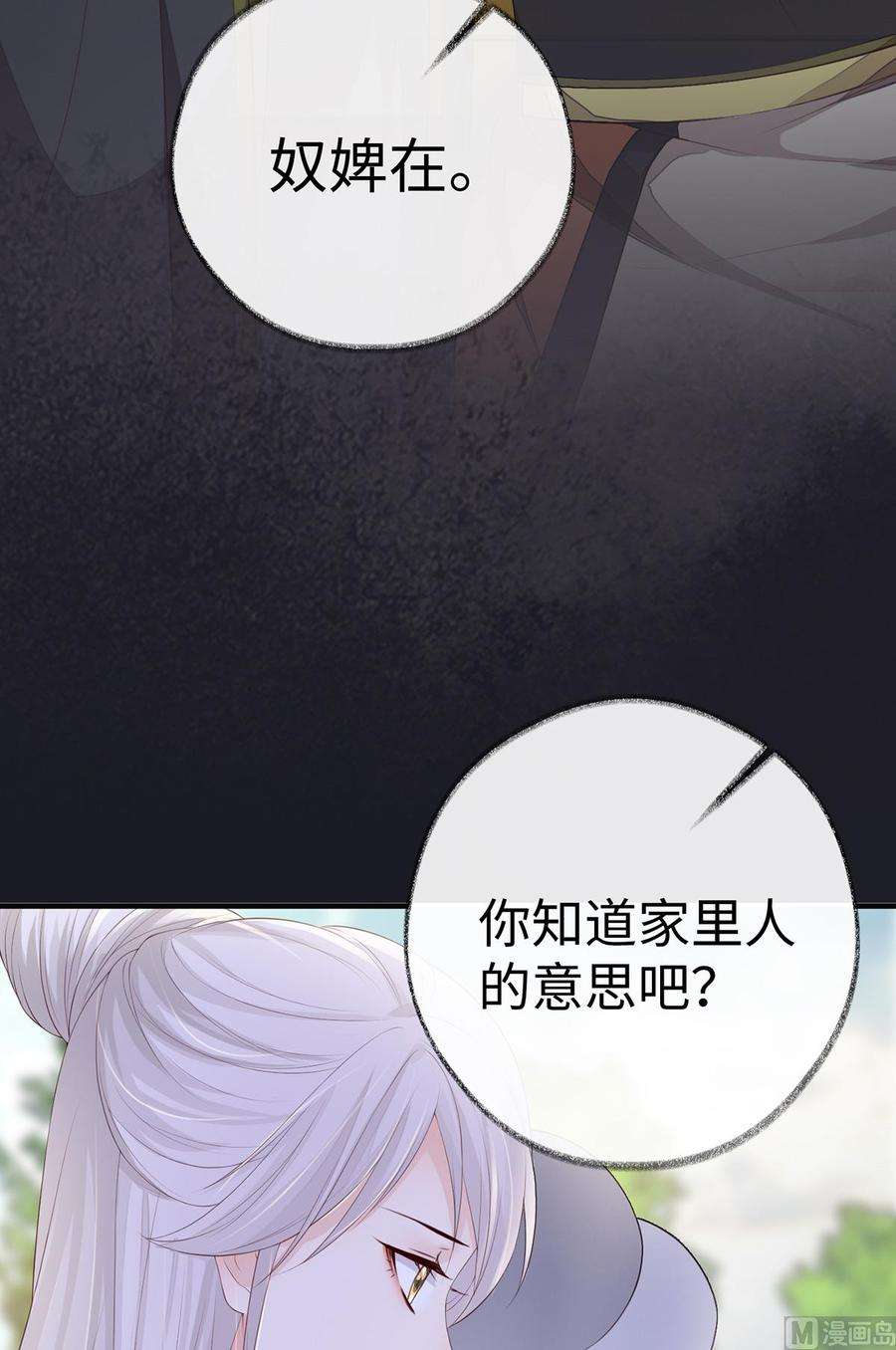 太后裙下臣21话 含住