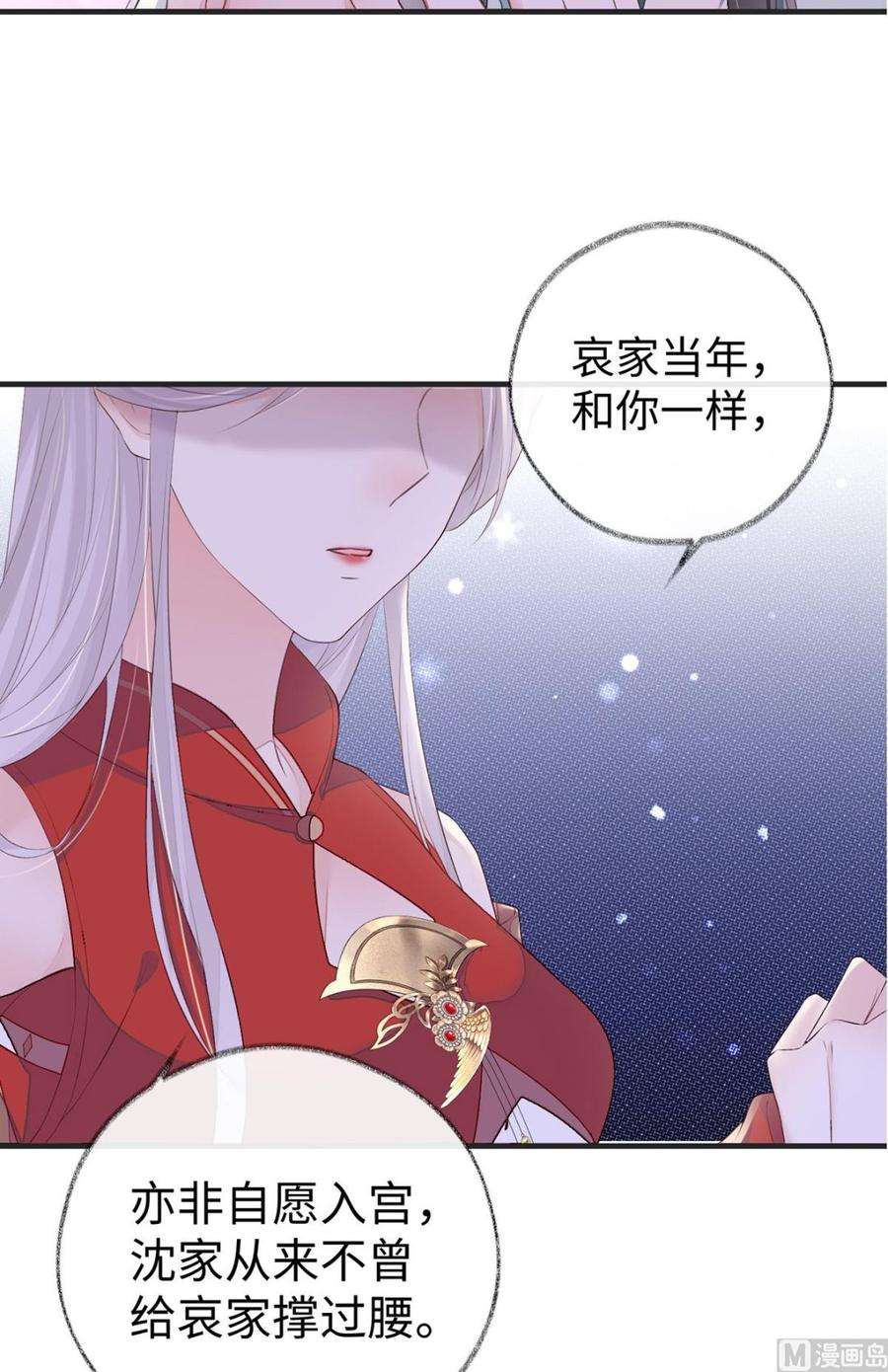 太后裙下臣22话 望娘娘怜臣