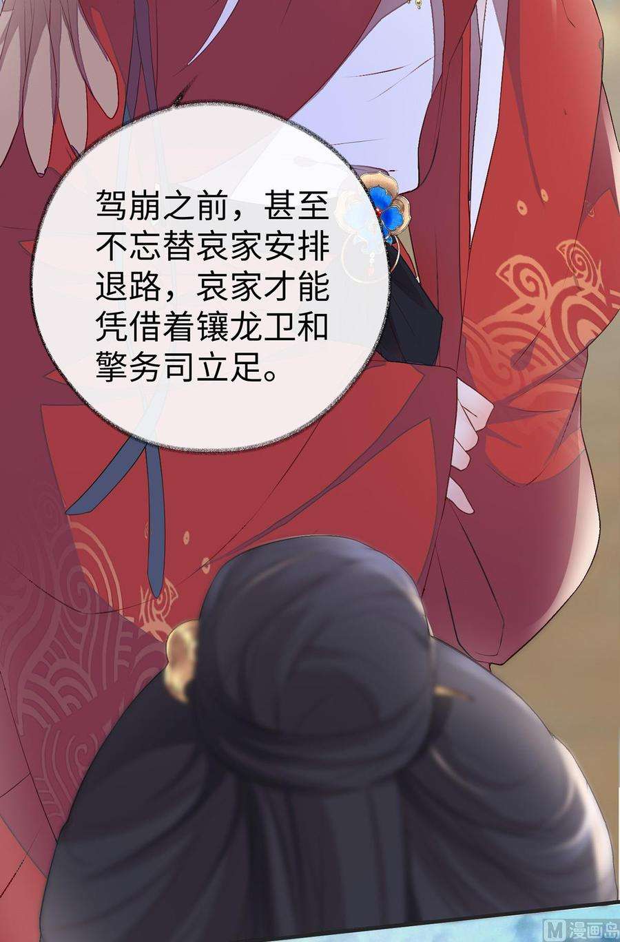 太后裙下臣22话 望娘娘怜臣