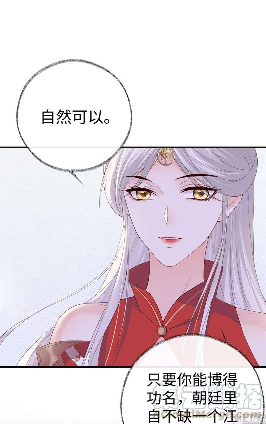 太后裙下臣23话 再无退路