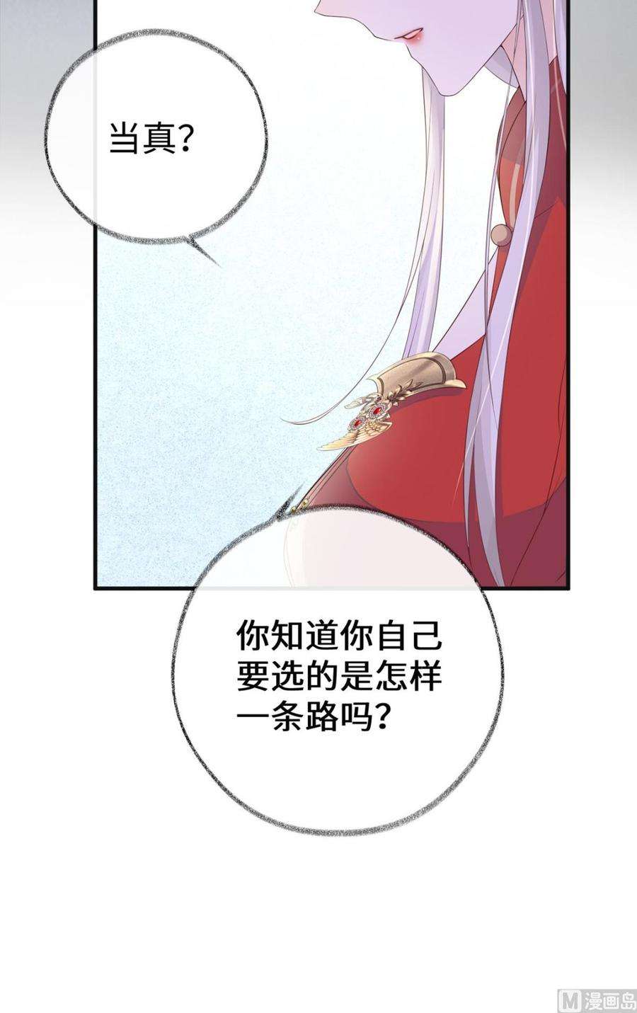 太后裙下臣23话 再无退路