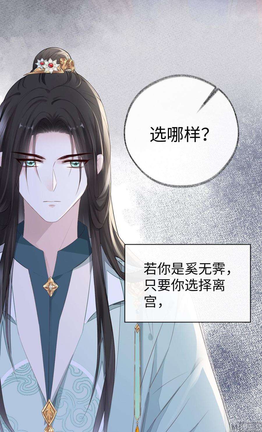 太后裙下臣23话 再无退路