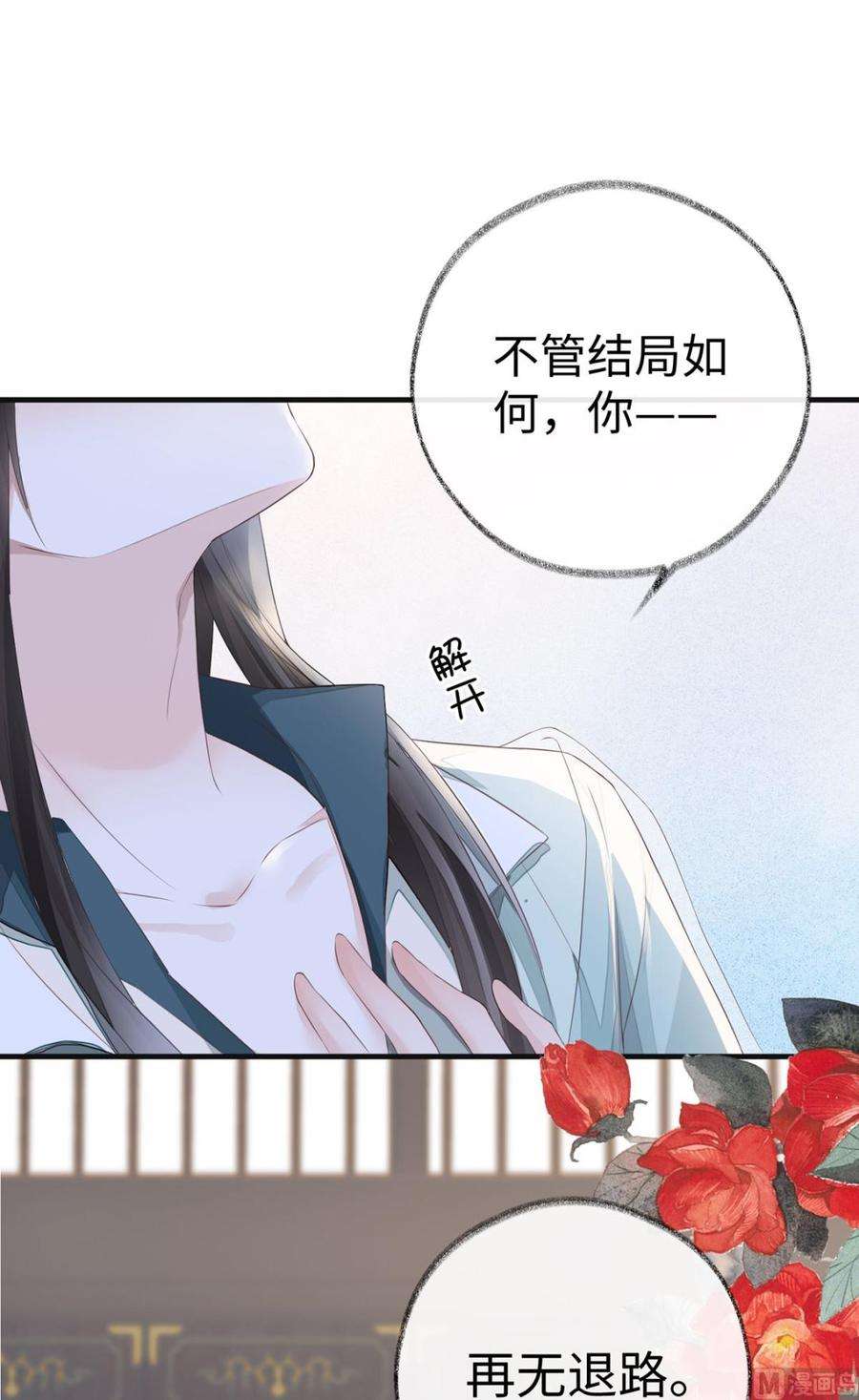 太后裙下臣23话 再无退路